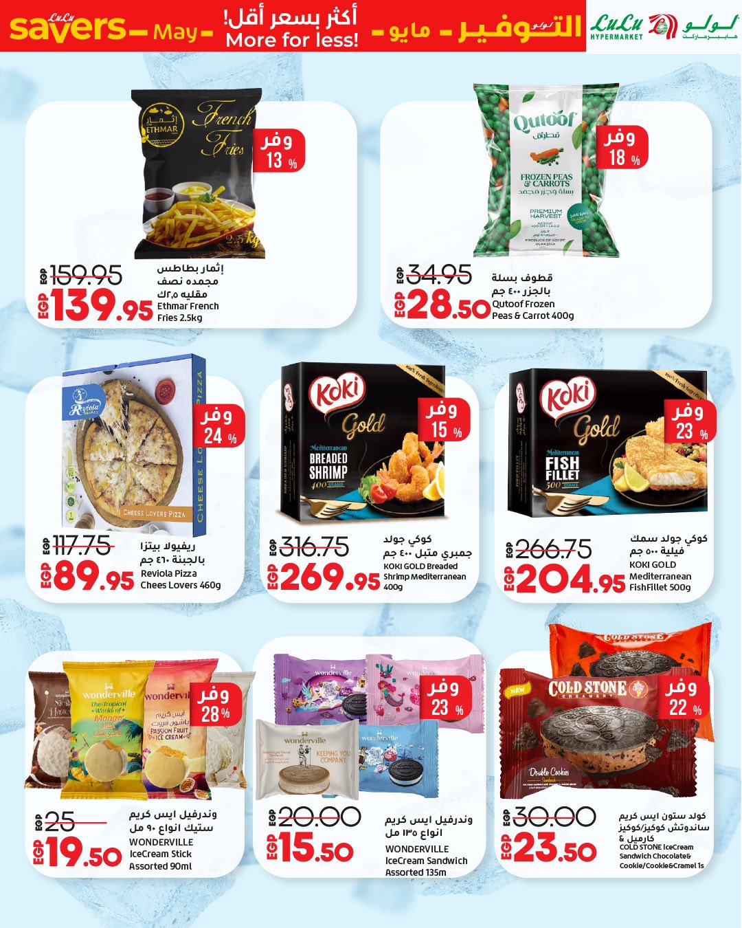 lulu-hypermarket offers from 1may to 11may 2025 عروض لولو هايبر ماركت من 1 مايو حتى 11 مايو 2025 صفحة رقم 58
